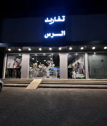 Tgarrid birds, fish and pets - Ar Rass - +966 56 993 0440