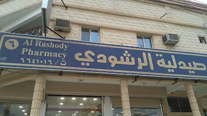صيدلية الرشودى 6 - Arar -