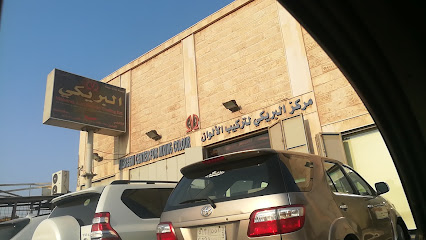 مركز البريكي لالوان السيارات - Dammam - +966 13 839 0111