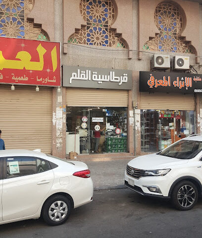 قرطاسية القلم - Mecca - +966 50 553 6293