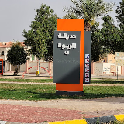 Park - Hafar Al Batin -