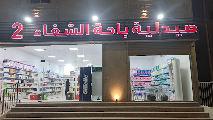 صيدلية باحة الشفاء 2 - Bani Sar -
