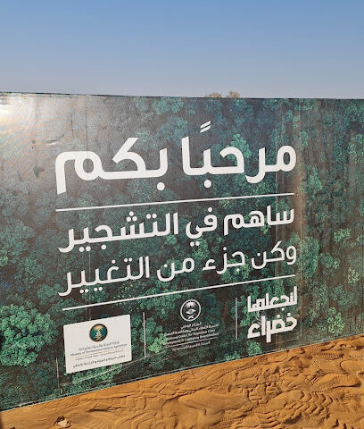 منتزه اللدريسية - Az Zulfi -