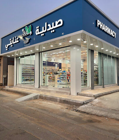 صيدلية عنايتي الحديثة - Arar - +966 53 438 0313