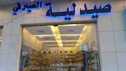 صيدلية الصيرفي - Taif -