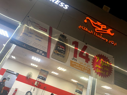 Petromin Express - Arar - +966 9200 23345