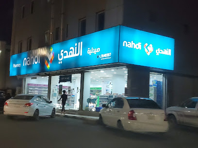 صيدلية النهدي - Yanbu - +966 800 119 1198