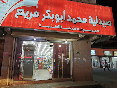 Abdullah Nasir Murayi' Pharmacy - Abu Arish -