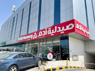 صيدلية آدم - Riyadh - +966 55 221 2581