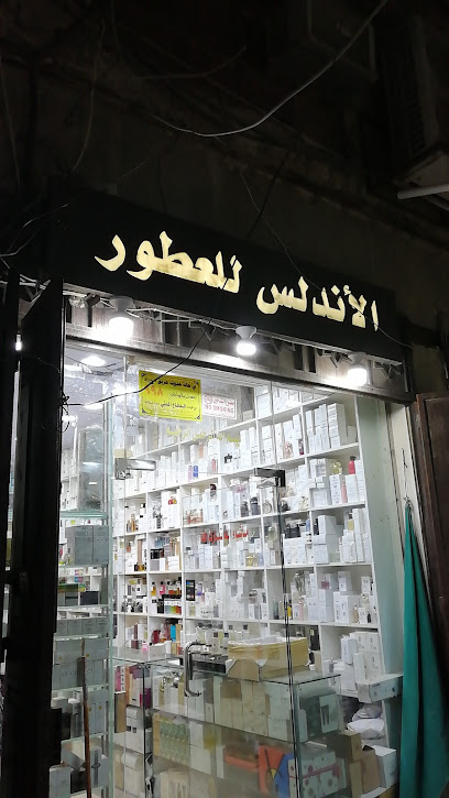 Al-Andalus Perfumes - Saudi Arabia|Jeddah 22236|Al-Balad|Suq Bab Makkah