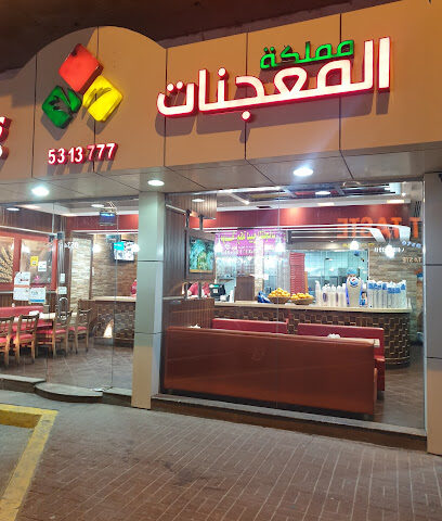Kingdom of Pastries - Al Mubarraz - +966 13 588 8815