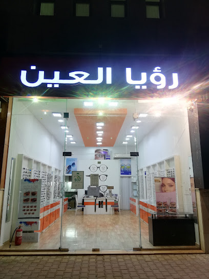 رؤيا العين للنظارات - Saudi Arabia|Mecca 24372|Ibrahim Al Jaffali