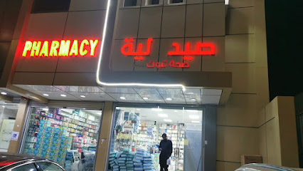 صيدلية صحة تبوك الطبية الدخل 2 - Tabuk - +966 50 956 3821