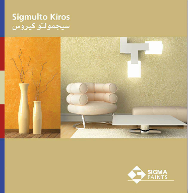 دهانات سيجما Sigma Paints - Dumat al-Jandal - +966 53 285 2828