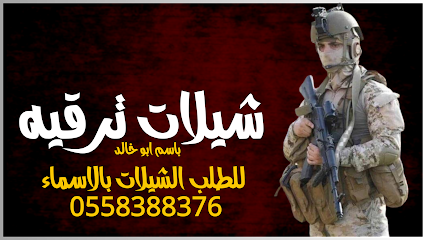استديو تنفيذ شيلات لحن القوافي - Riyadh - +966 55 838 8376