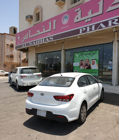 صيدلية ماهر النحاس ٦ - Yanbu -