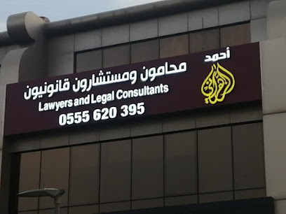 مكتب المحامي أحمد الزهراني محامون ومستشارون - Riyadh - +966 55 562 0395