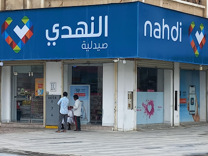 Nahdi pharmacy | صيدليه النهدى - Al Mubarraz - +966 9200 24673