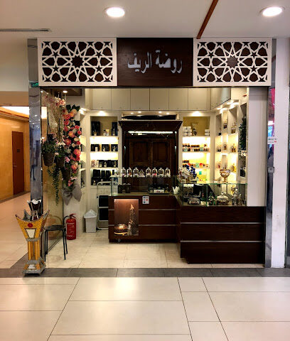 Rawdat Areef Perfumes - Mecca - +966 50 552 2116