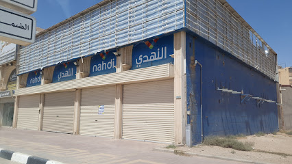 صيدلية النهدي - Hafar Al Batin - +966 9200 24673