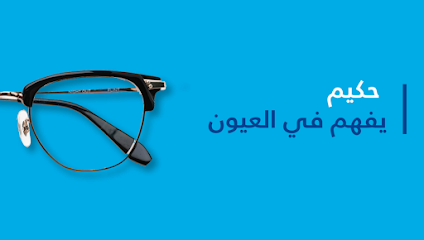 حكيم عيون - Riyadh - +966 55 120 0535