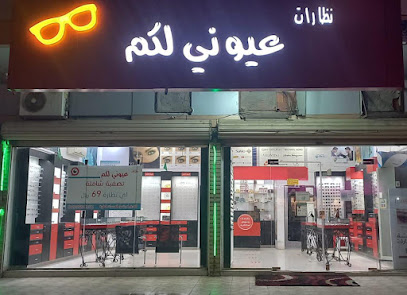 My eyes you Optics - Mecca -