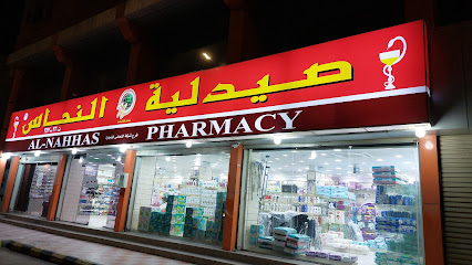 صيدلية النحاس ٢١ - Yanbu -