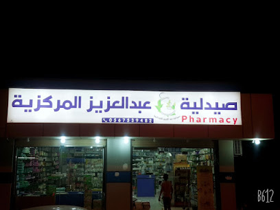 صيدلية عبد العزيز المركزية - Sabt Aljarah - +966 53 424 2730