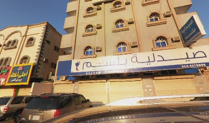 صيدلية بلسم تبوك - Tabuk - +966 55 687 1371