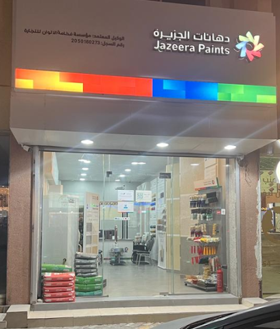 دهانات الجزيرة - Jazeera Paints - Dammam - +966 800 123 1233