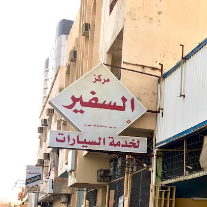 Ambassador Car Service Center - Ar Rass -
