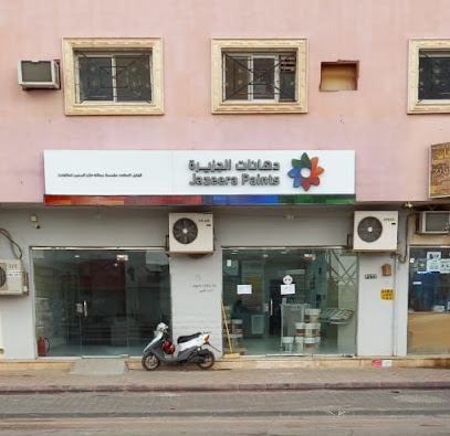 دهانات الجزيرة - Jazeera Paints معرض الهياثم ( وكيل ) - Al-Kharj - +966 800 123 1233
