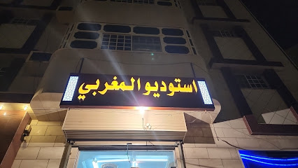 استوديو مغربي - Mecca -