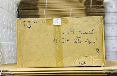 مؤسسة التصنيع للكرتون و الفلين - Al Madinah Al Munawwarah -