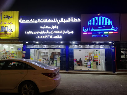 Raghadan Paints and buildings Material - Riyadh - +966 53 097 7895
