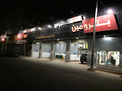 Petromin Express - Buraydah - +966 55 052 4865