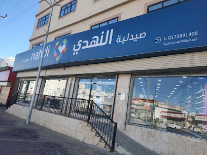 Nahdi pharmacy | صيدليه النهدى - Al Namas - +966 9200 24673