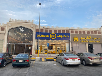 دخون‎ - Dammam - +966 11 244 0224