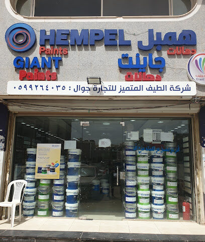 دهانات همبل شركة الطيف المتميز للتجارة - Al Madinah Al Munawwarah - +966 59 926 4035