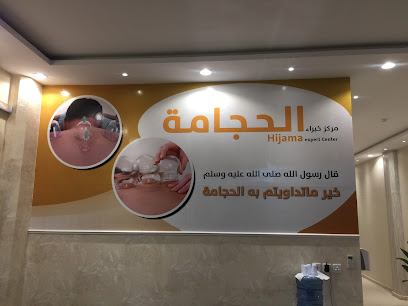 مركز خبراء الحجامه - فرع الروابي - Riyadh - +966 50 388 8670