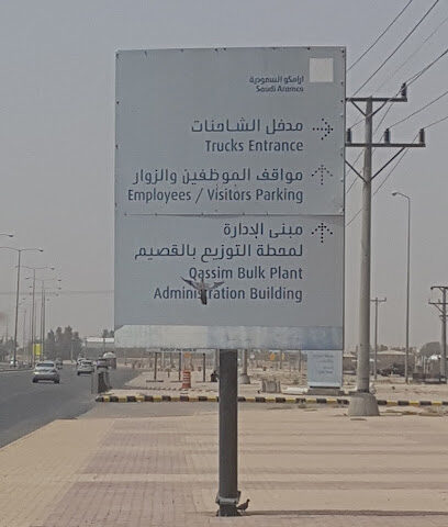 Qassim Bulk Plant - Saudi Aramco - King Abdulaziz Rd -