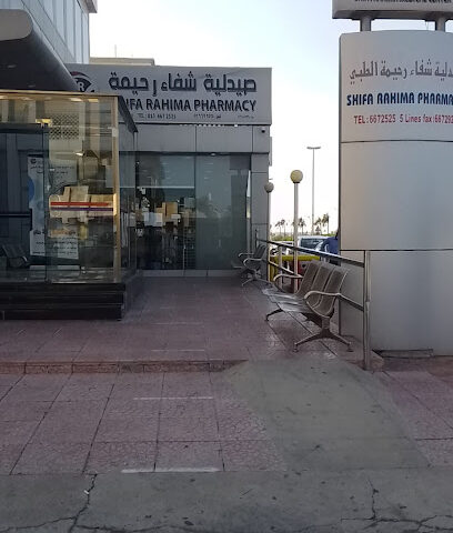 Shifa Rahima Pharmacy - Ras Tanura - +966 13 667 2525