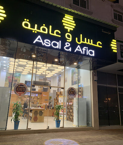 عسل و عافيه - الدمام - Dammam - +966 55 717 1200
