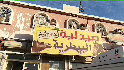 صيدلية دواء الانعام البيطرية - Khafji - +966 50 241 5158