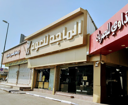 Almajed For Oud - Taif - +966 9200 20088