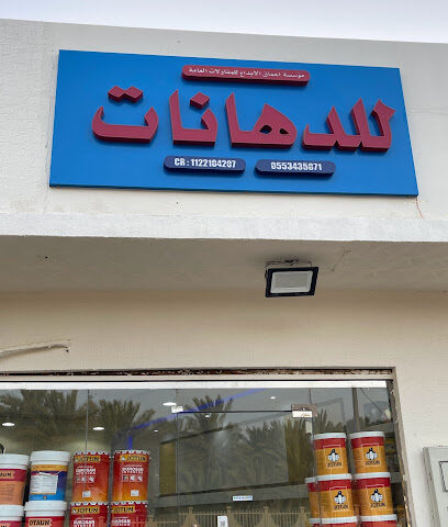 موسسة اعماق الابداع للدهانات المملكة - Tumair - +966 55 343 5071