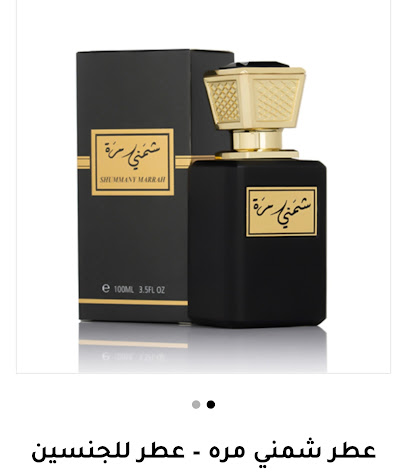Mishaal Muzaffar Atarji Perfume Factory - Mecca - +966 50 777 2122