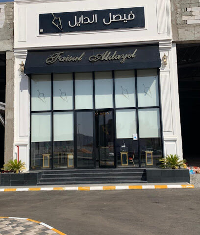 Faisal Aldayel Perfumes - Hail - +966 55 410 2864