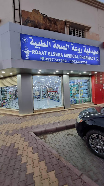 صيدلية روعة الصحة الطبية الثانية - Saudi Arabia|Al Duwadimi 11911|شارع الملك عبد العزيز|الشارع العام) بجوار البسام