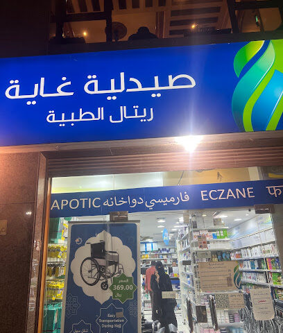 صيدلية غاية - Mecca - +966 53 427 0011